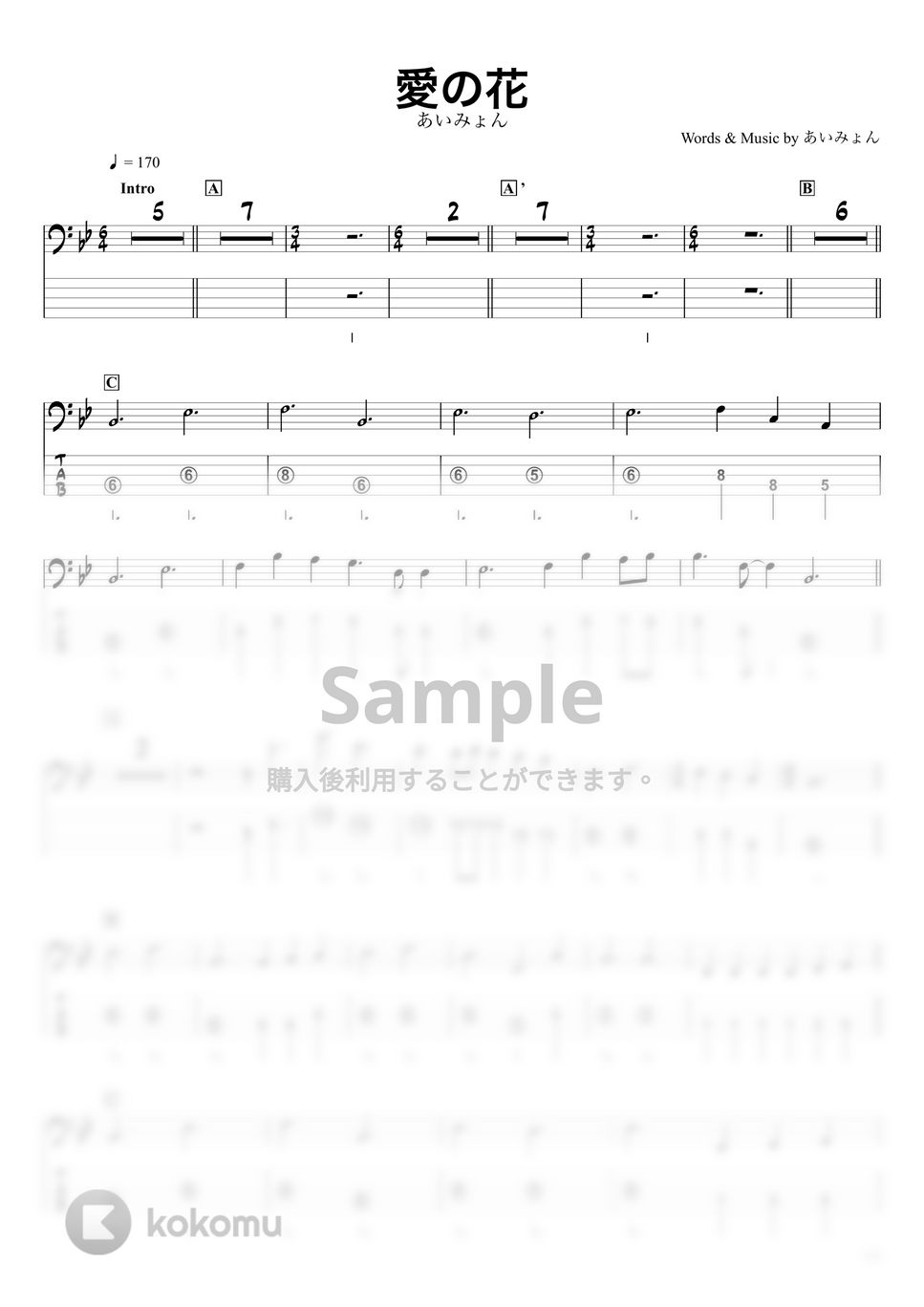 あいみょん - 愛の花 (ベースTAB譜☆5弦ベース対応) by swbass