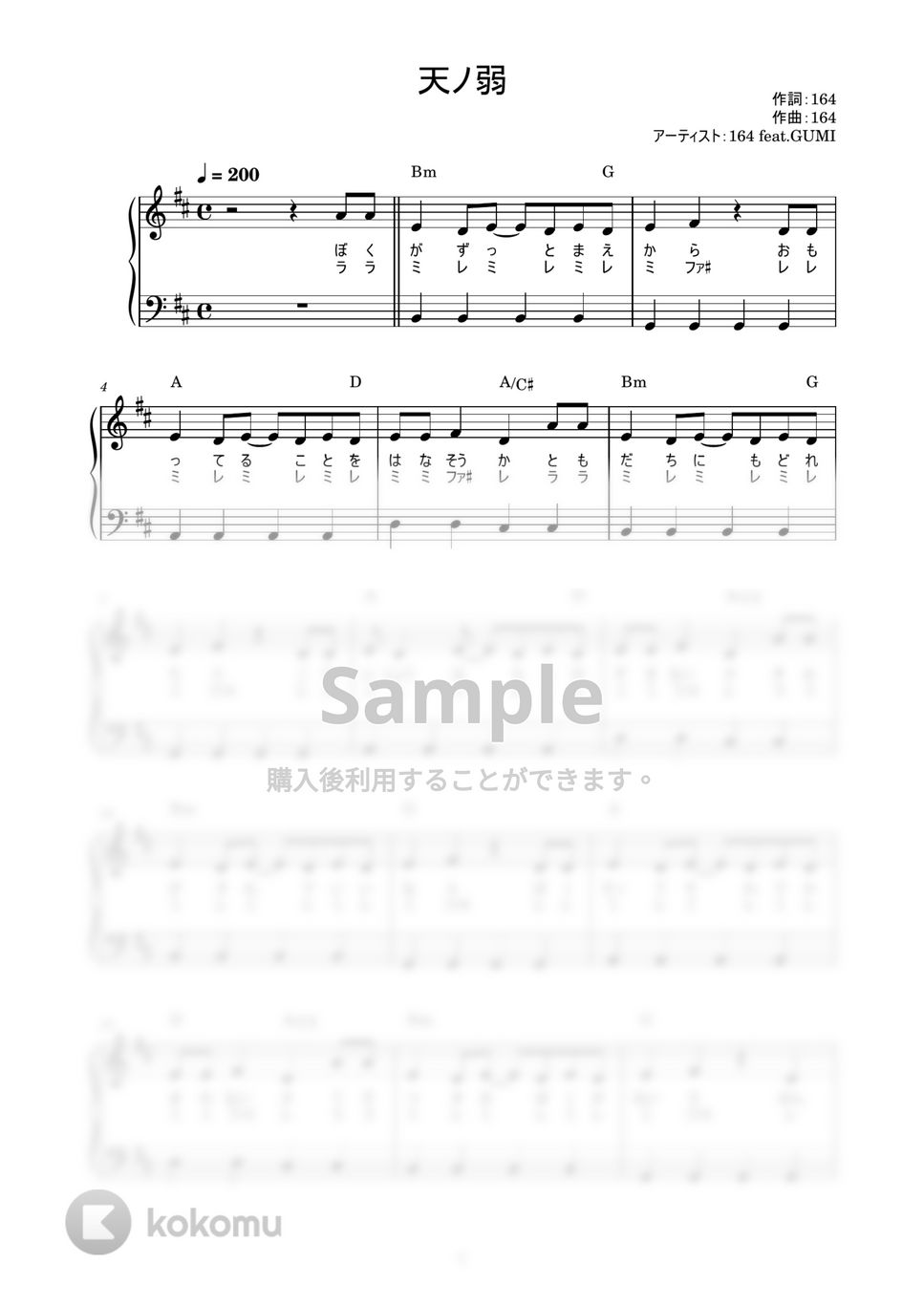 164 feat.GUMI - 天ノ弱 (かんたん / 歌詞付き / ドレミ付き / 初心者) by piano.tokyo