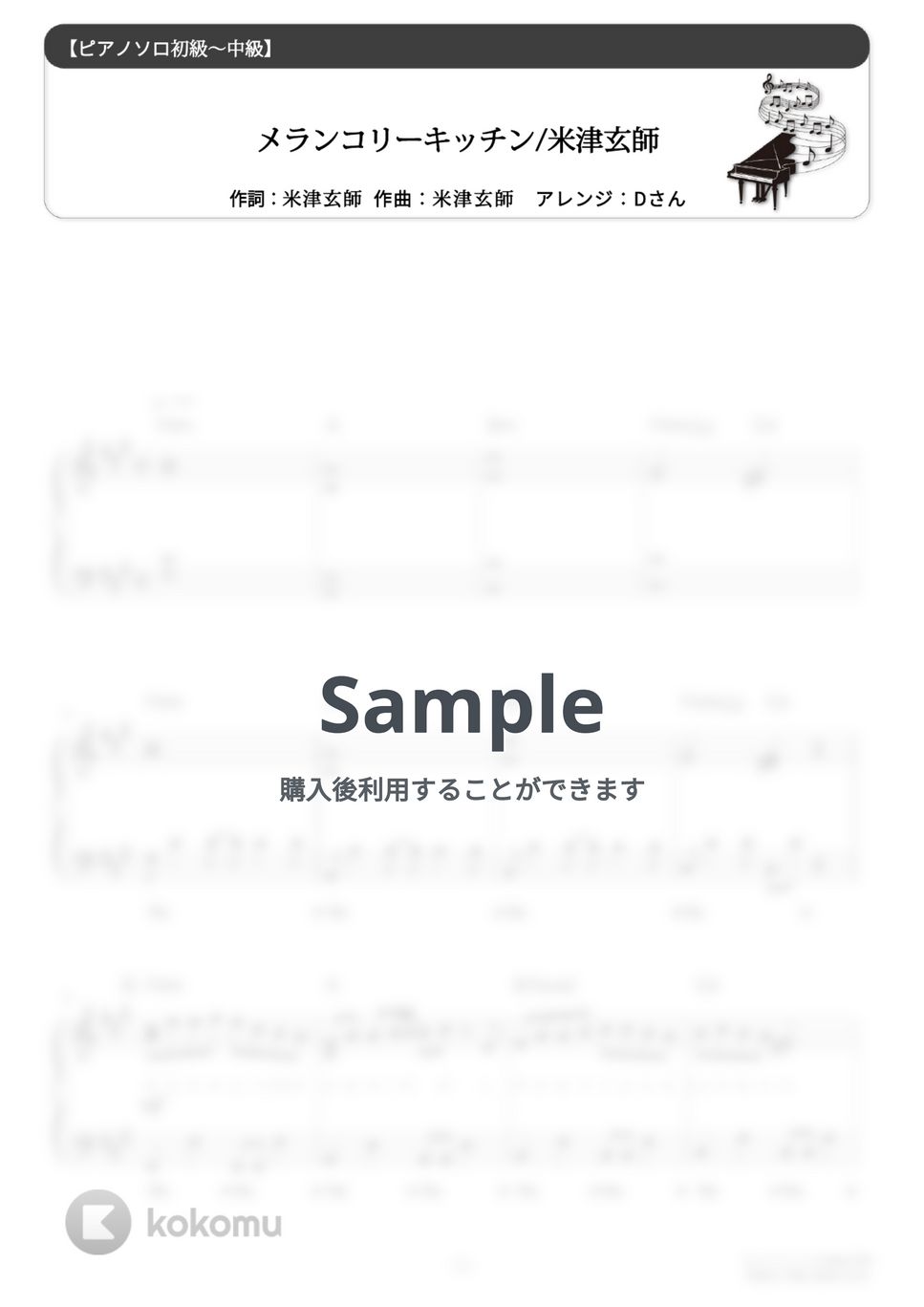 米津玄師 - メランコリーキッチン (難易度:★★☆☆☆/歌詞・コード・ペダル付き) by Dさん