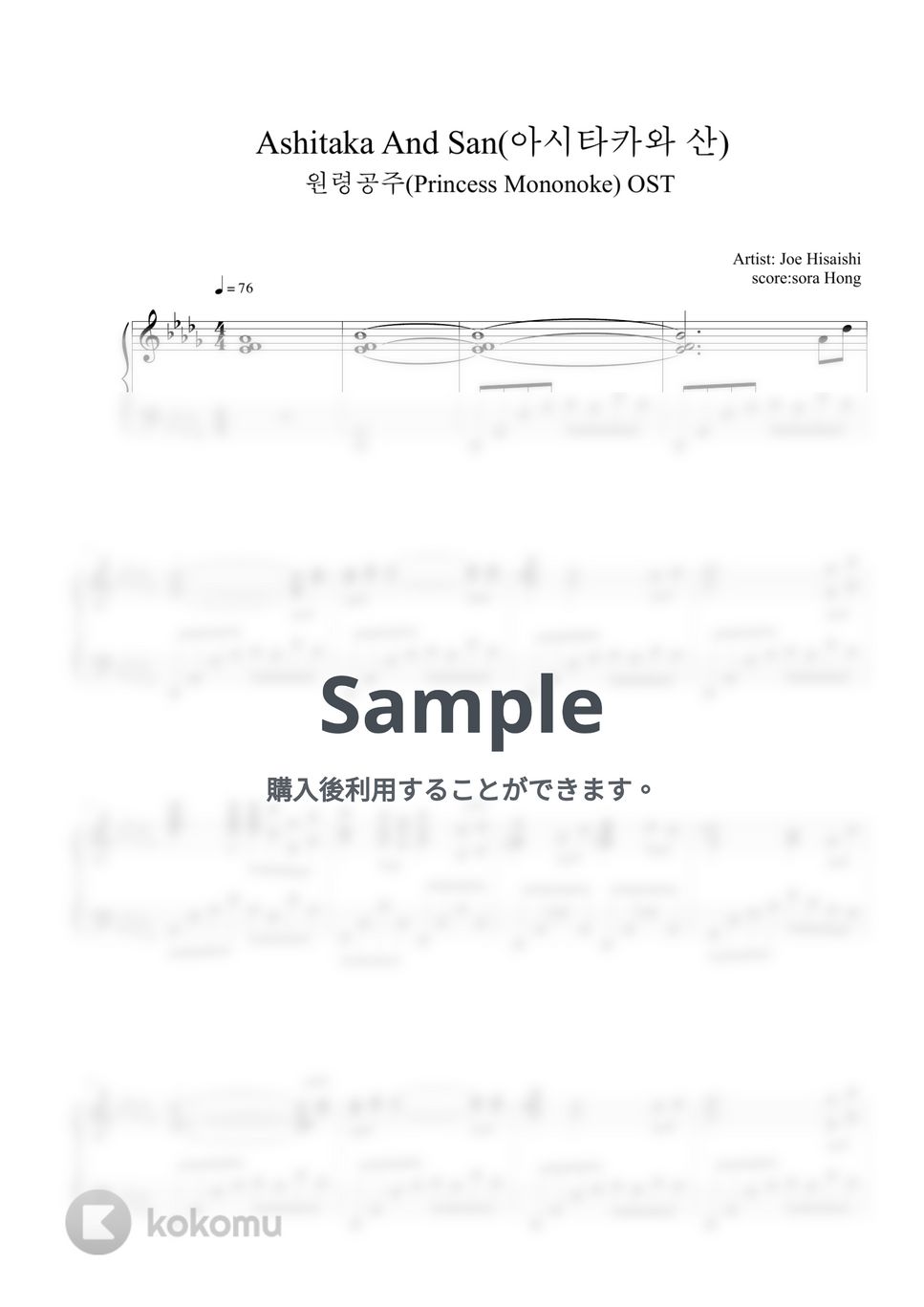 Joe Hisaishi - アシタカとサン (Ashitaka and San) (Db,Dkey) (Princess Mononoke OST) by sora Hong