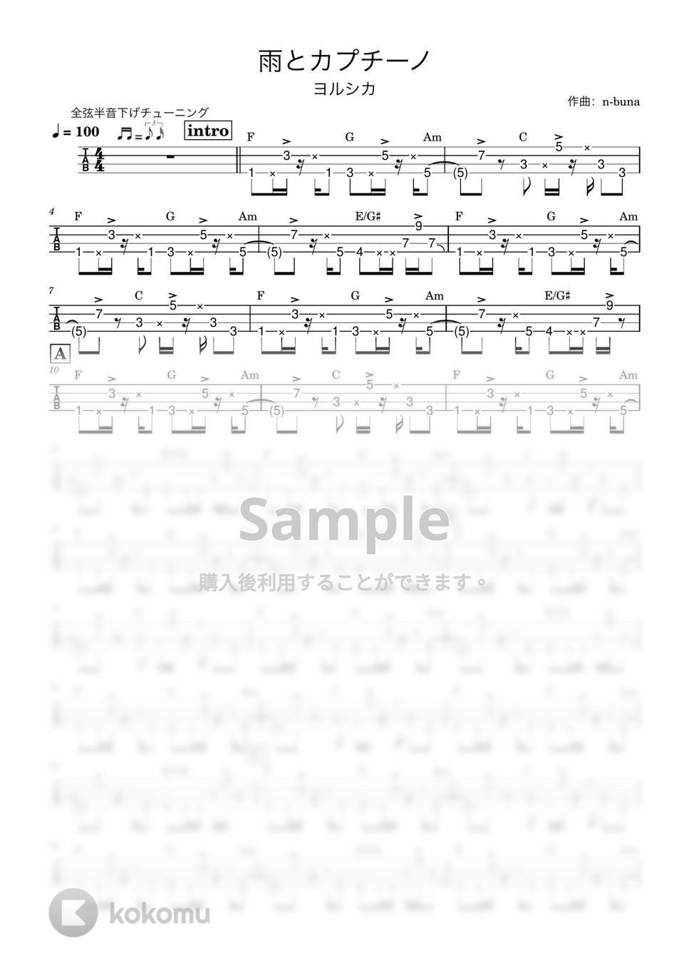 ヨルシカ - 雨とカプチーノ (ベースTAB譜) by ベースライン研究所タペ