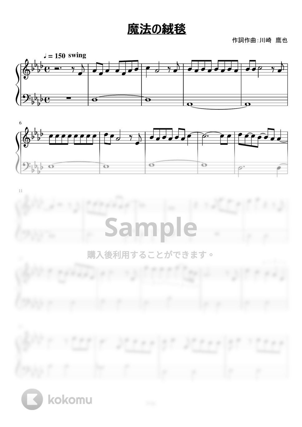 川崎鷹也 - 魔法の絨毯 (初級ピアノ / フルバージョン) by さく山P