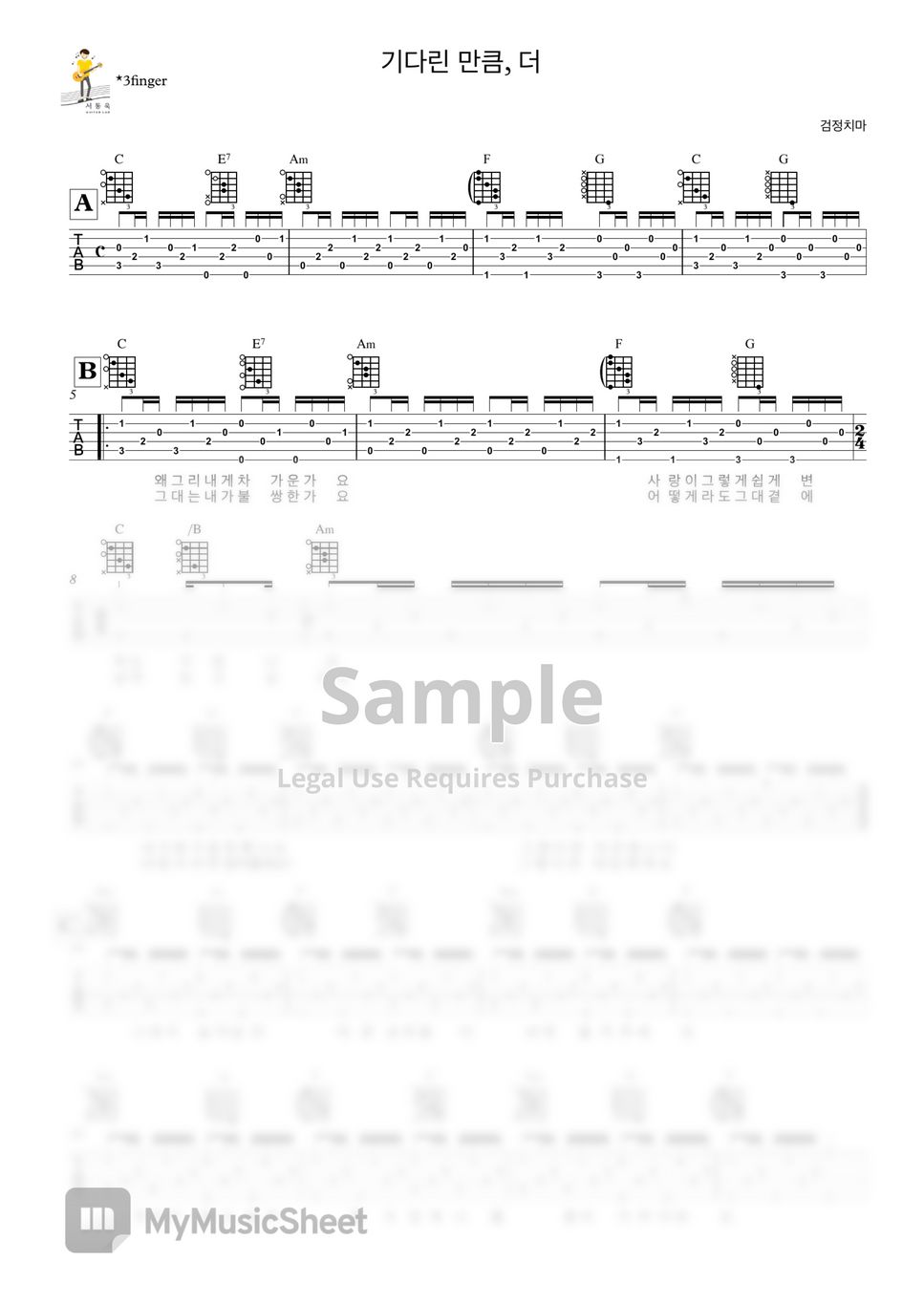 검정치마 - 기다린만큼더 (Guitar TAB) by 서동욱기타LAB