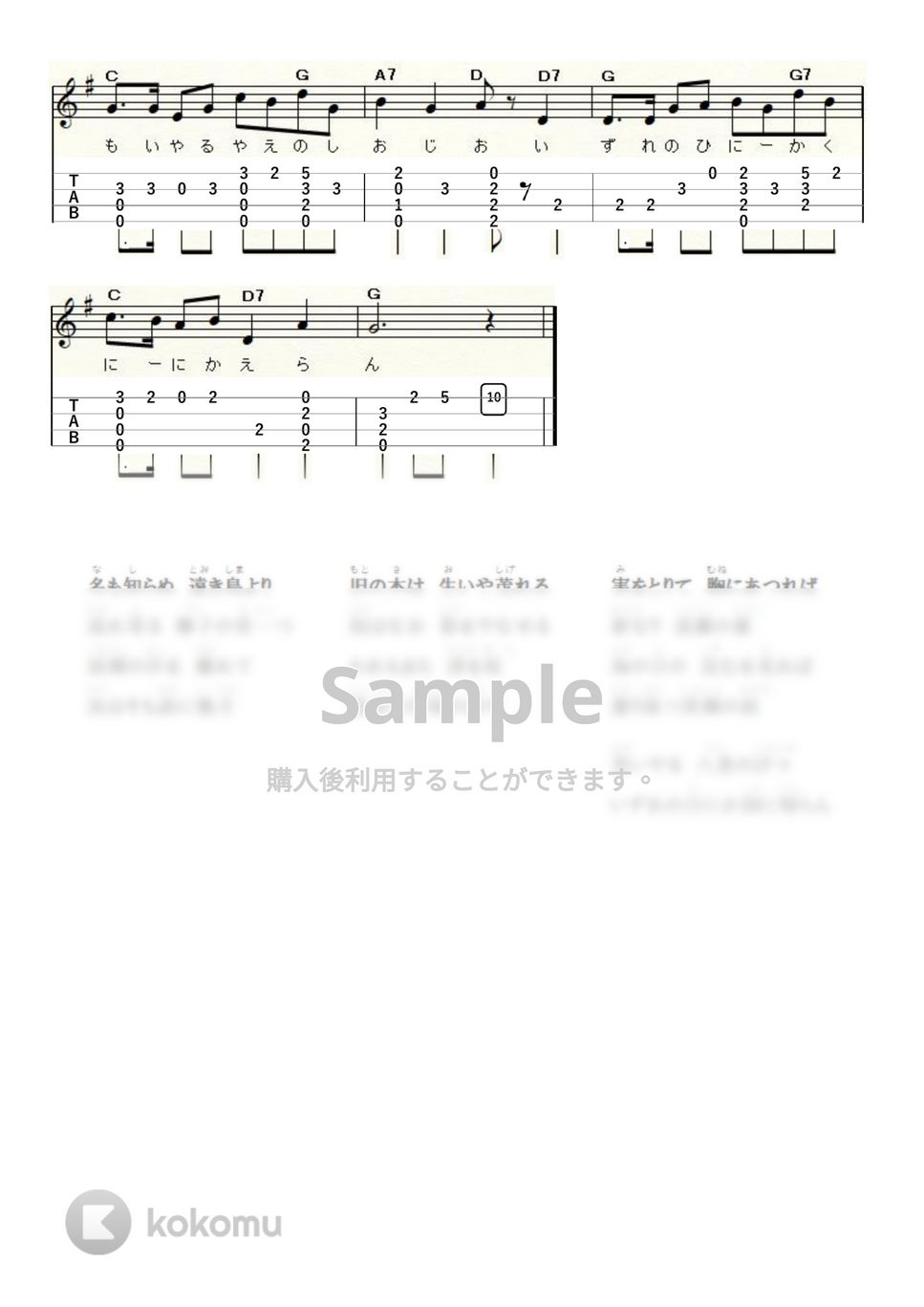 島崎藤村 - 椰子の実 (ｳｸﾚﾚｿﾛ / High-G,Low-G / 初～中級) by ukulelepapa