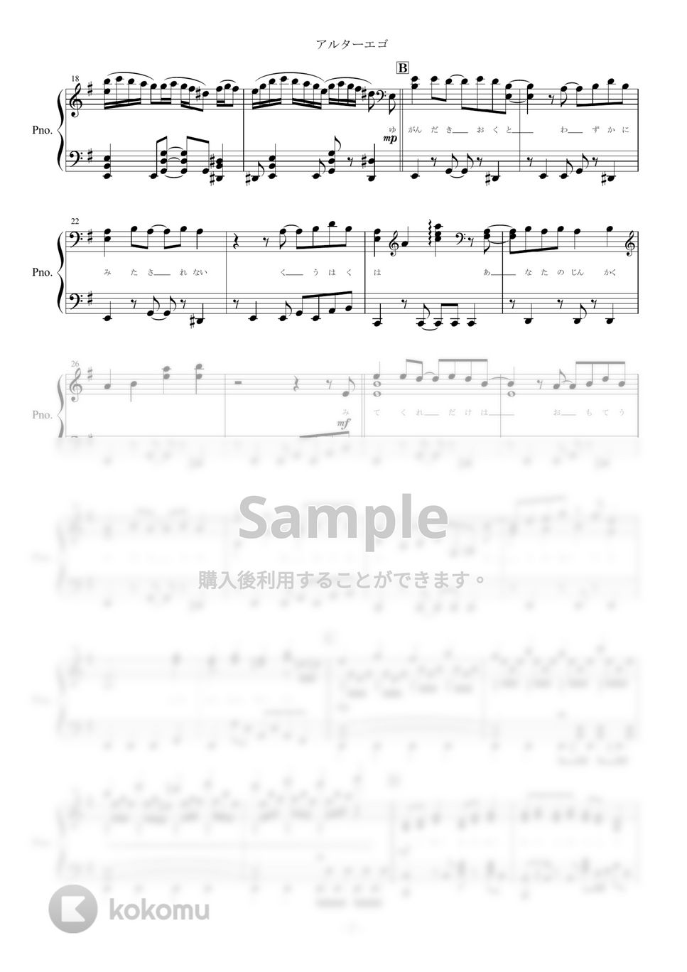 まふまふ - アルターエゴ (ピアノ楽譜/全８ページ) by yoshi