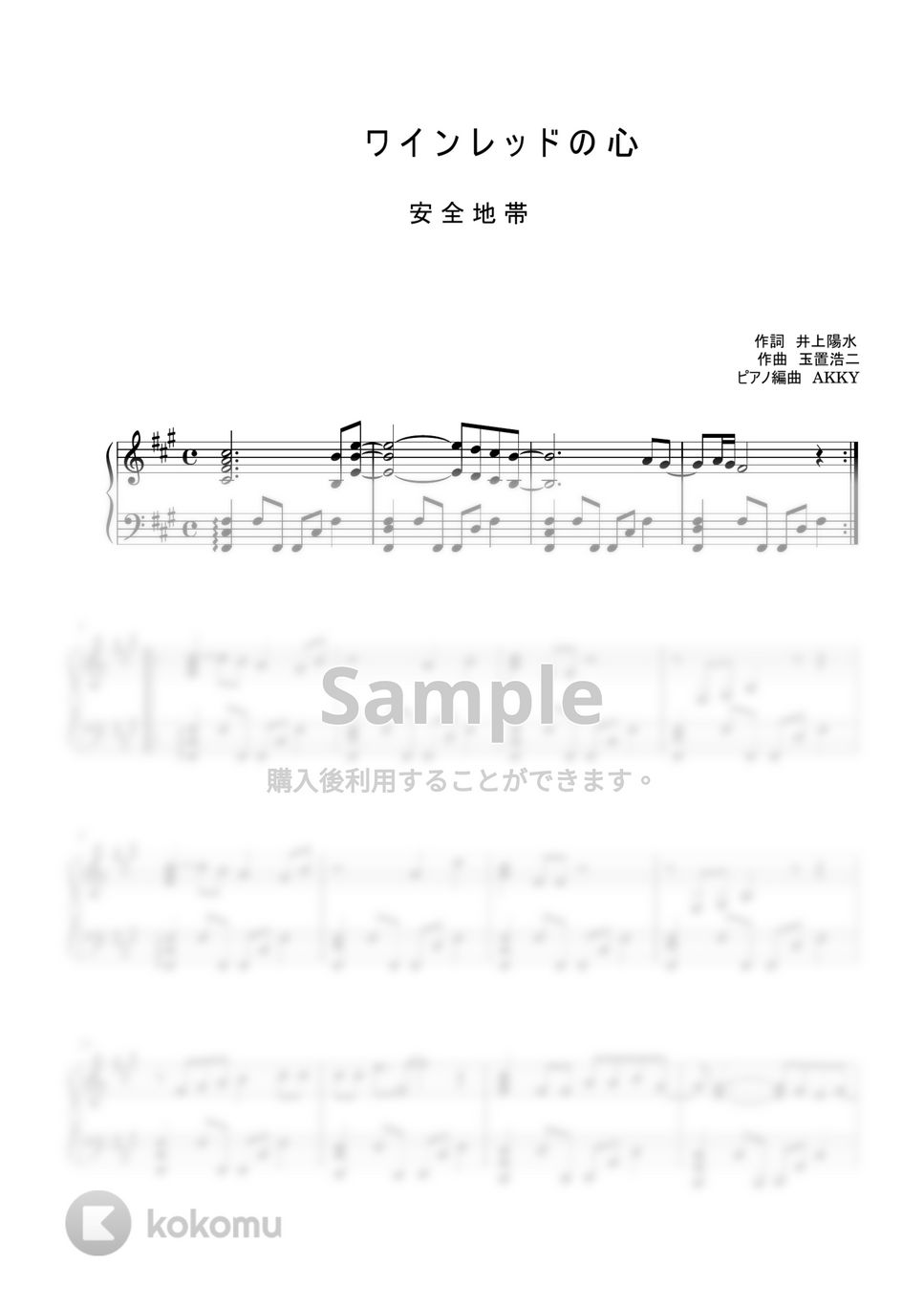 玉置浩二 - ワインレッドの心 (ピアノ / 安全地帯 / 玉置浩二) by AKKY