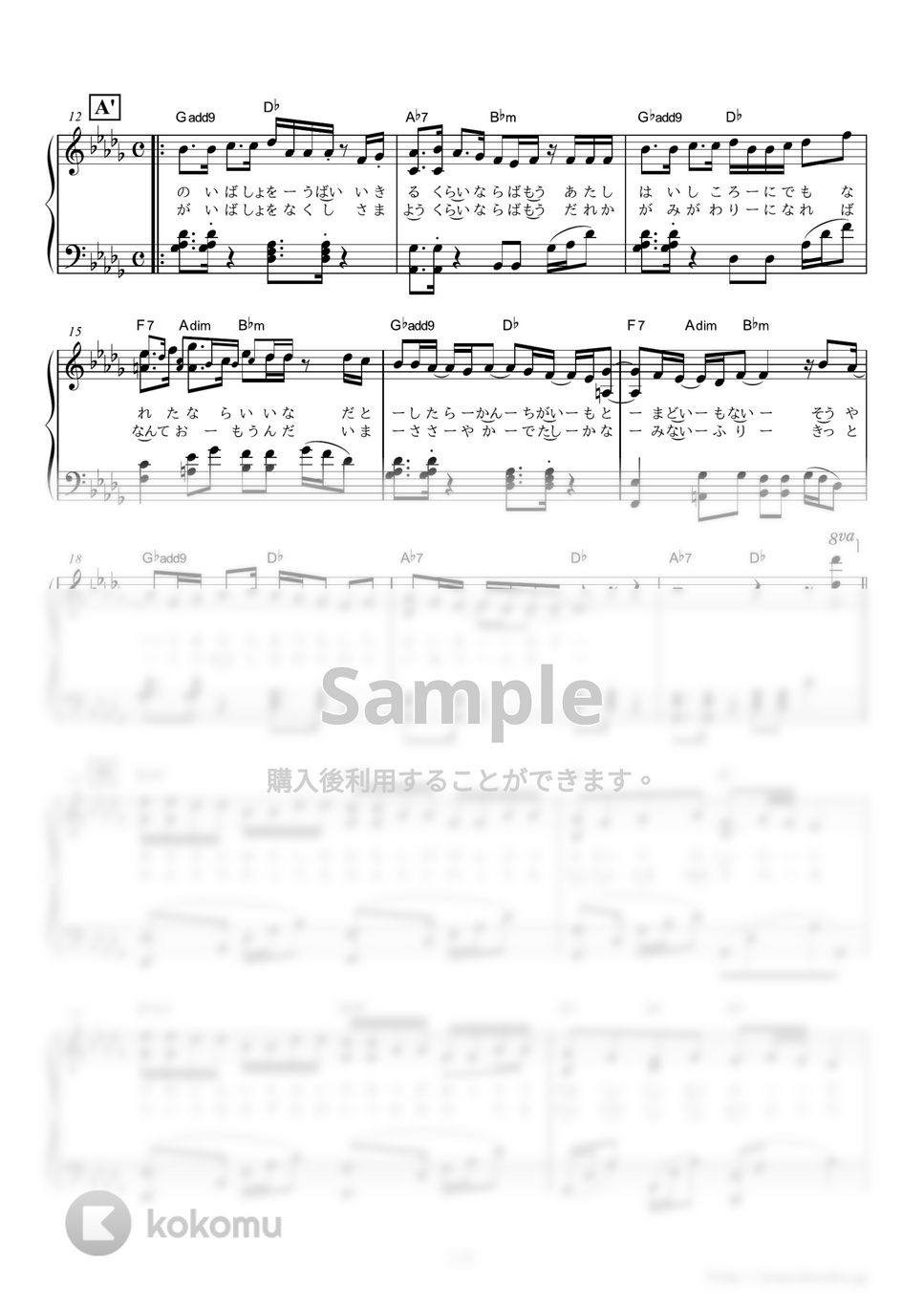 米津玄師 - アイネクライネ (「東京メトロ」CMソング) by ピアノの本棚