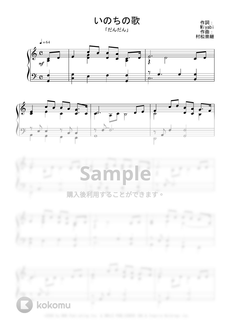 NHK朝ドラ『だんだん』OST - いのちの歌 Piano Ver. (完コピ) by Peony