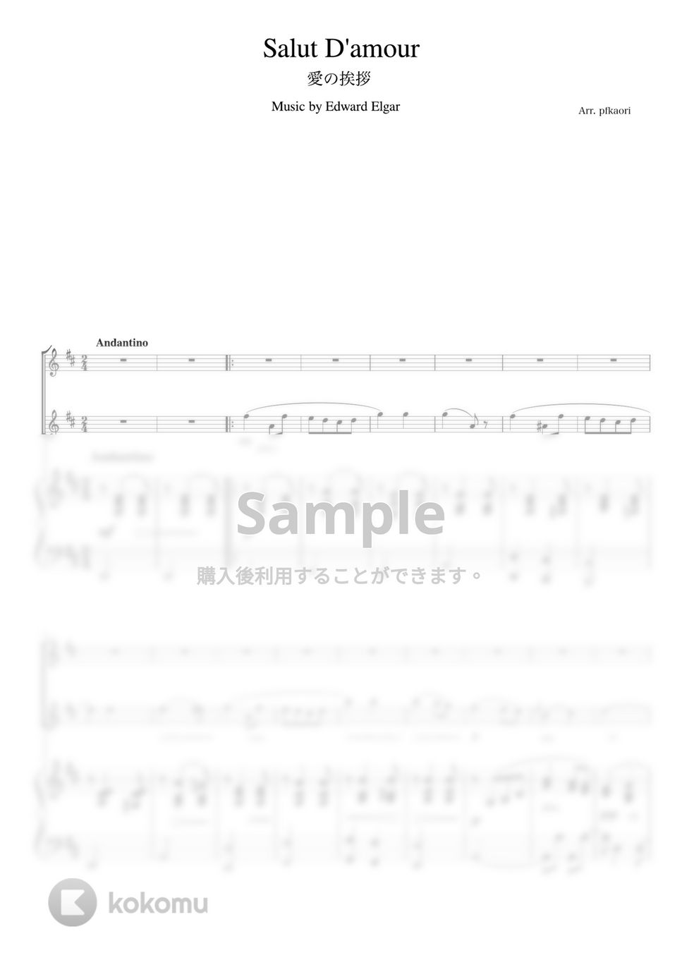エルガー - 愛の挨拶 (Ddur・ピアノトリオ(フルート・バイオリン)) by pfkaori