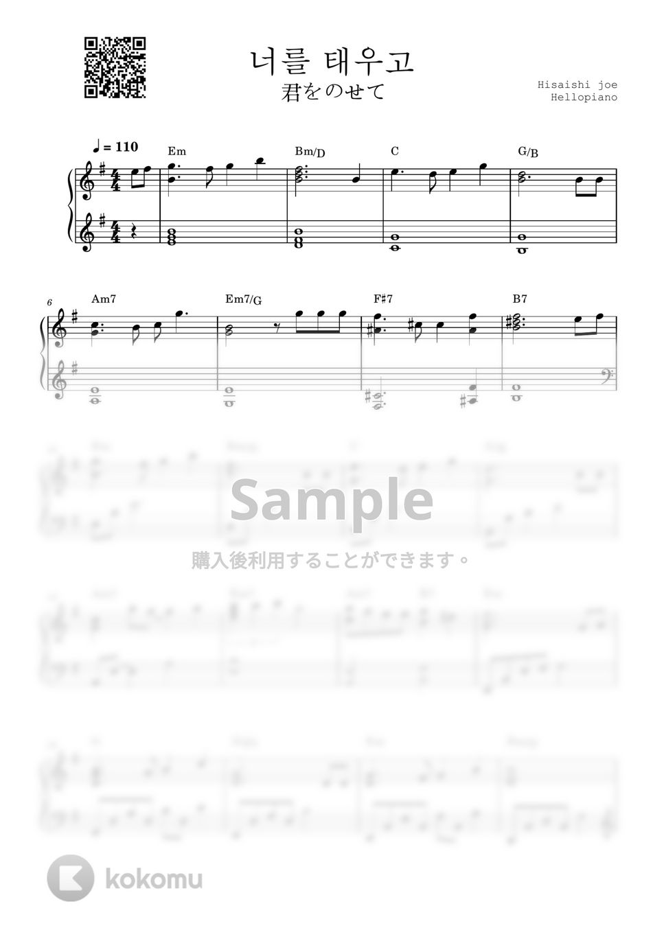 히사이시조 - 너를 태우고(君をのせて) (天空の城ラピュタ OST) by Hellopiano