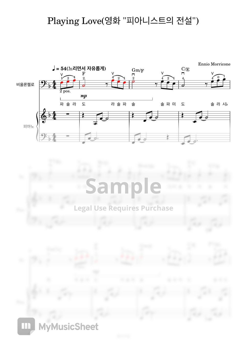 Ennio Morricone - Playing Love (첼로+피아노, 계이름 & 손가락 번호 포함) by 첼로마을