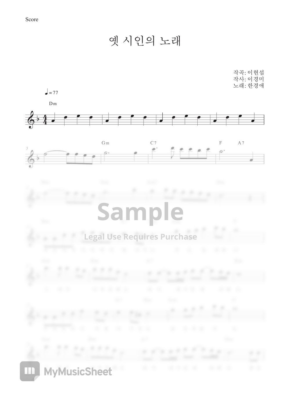 한경애 - 옛 시인의 노래 Dm (리코더 / 색소폰 / 가사첨부/ 코드첨부) by Thesaxophonist