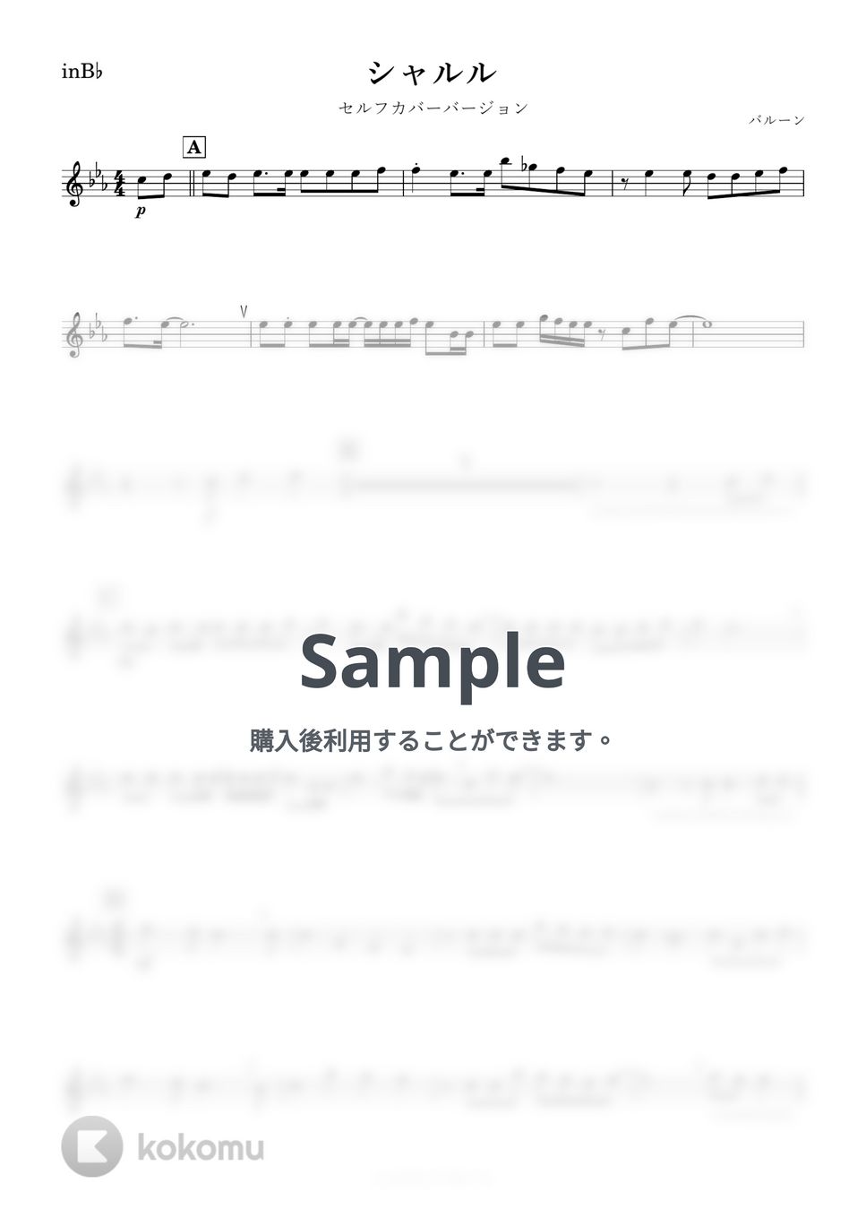 バルーン - シャルル (B♭) by kanamusic