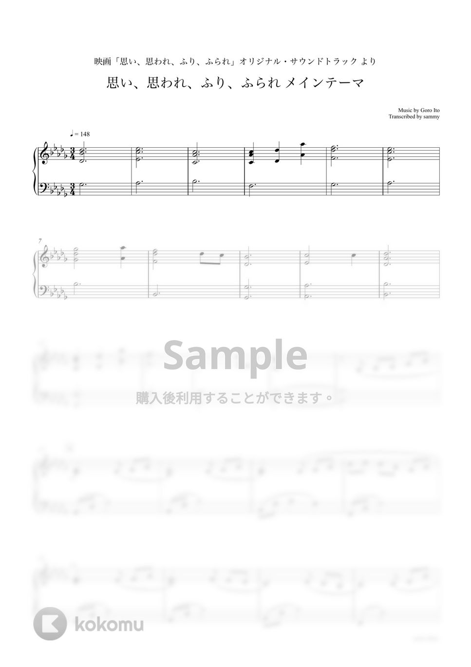 映画『思い、思われ、ふり、ふられ』OST - 映画『思い、思われ、ふり、ふられ』OST 3曲セット by sammy
