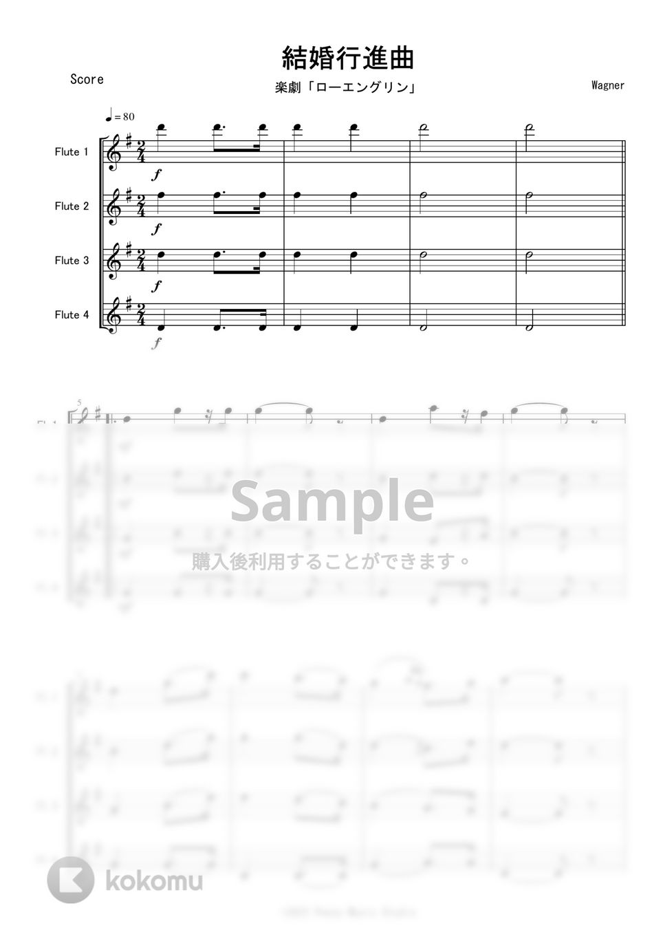 ワーグナー - 結婚行進曲 (フルート四重奏) by Peony