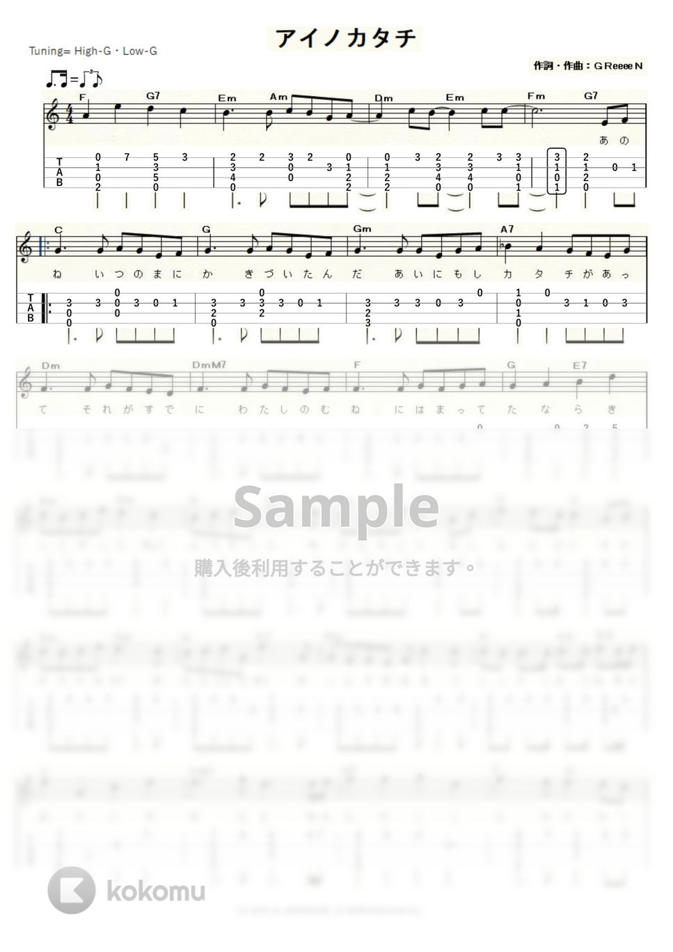 MISIA - アイノカタチ (ｳｸﾚﾚｿﾛ / High-G,Low-G / 中級) by ukulelepapa