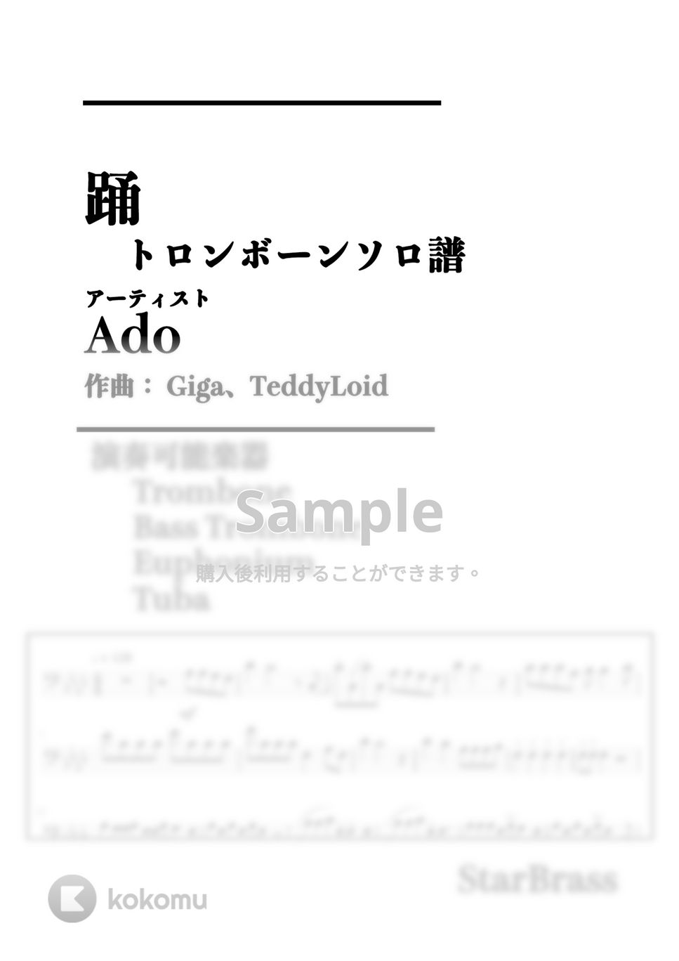 Ado - 踊 (-Trombone Solo- 原キー) by Creampuff