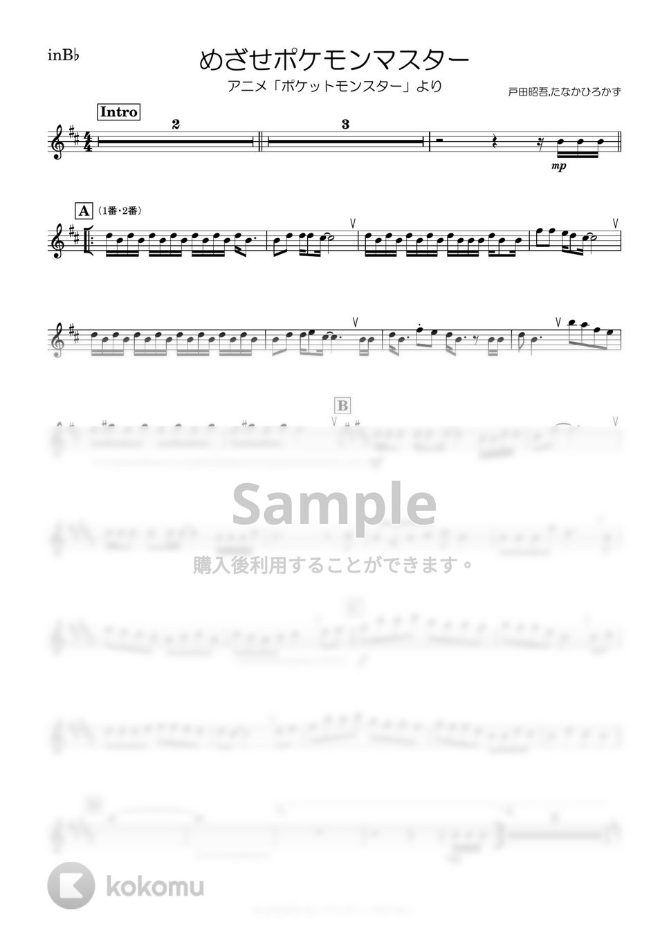 ポケモン - めざせポケモンマスター (B♭) by kanamusic