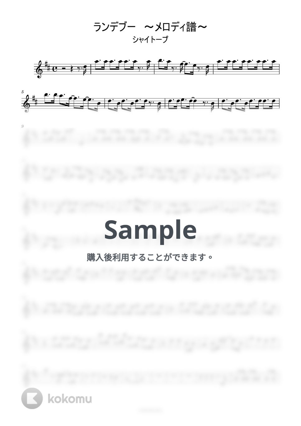 シャイトープ - ランデヴー/シャイトープ (ピアノ/C管楽器対応/メロディ譜/ティックトック) by utamenma
