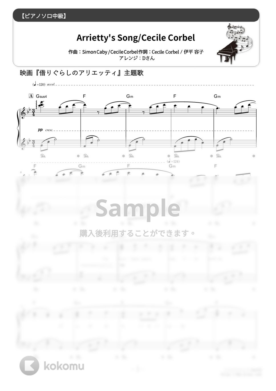 セシル・コルベル - Arrietty's Song (難易度:★★★☆☆/歌詞・コード・ペダル付き) by Dさん