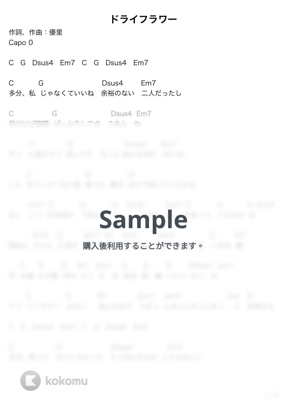 優里 - ドライフラワー (ギター弾き語り) by G's score