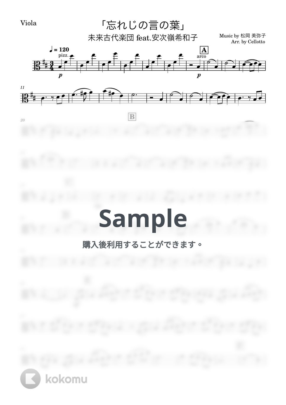 未来古代楽団 - 忘れじの言の葉 (ヴィオラ ソロ) by Cellotto