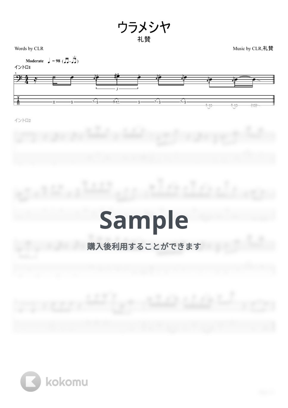 礼賛 - ウラメシヤ【ベースTAB】 by はちみつヨーグルト