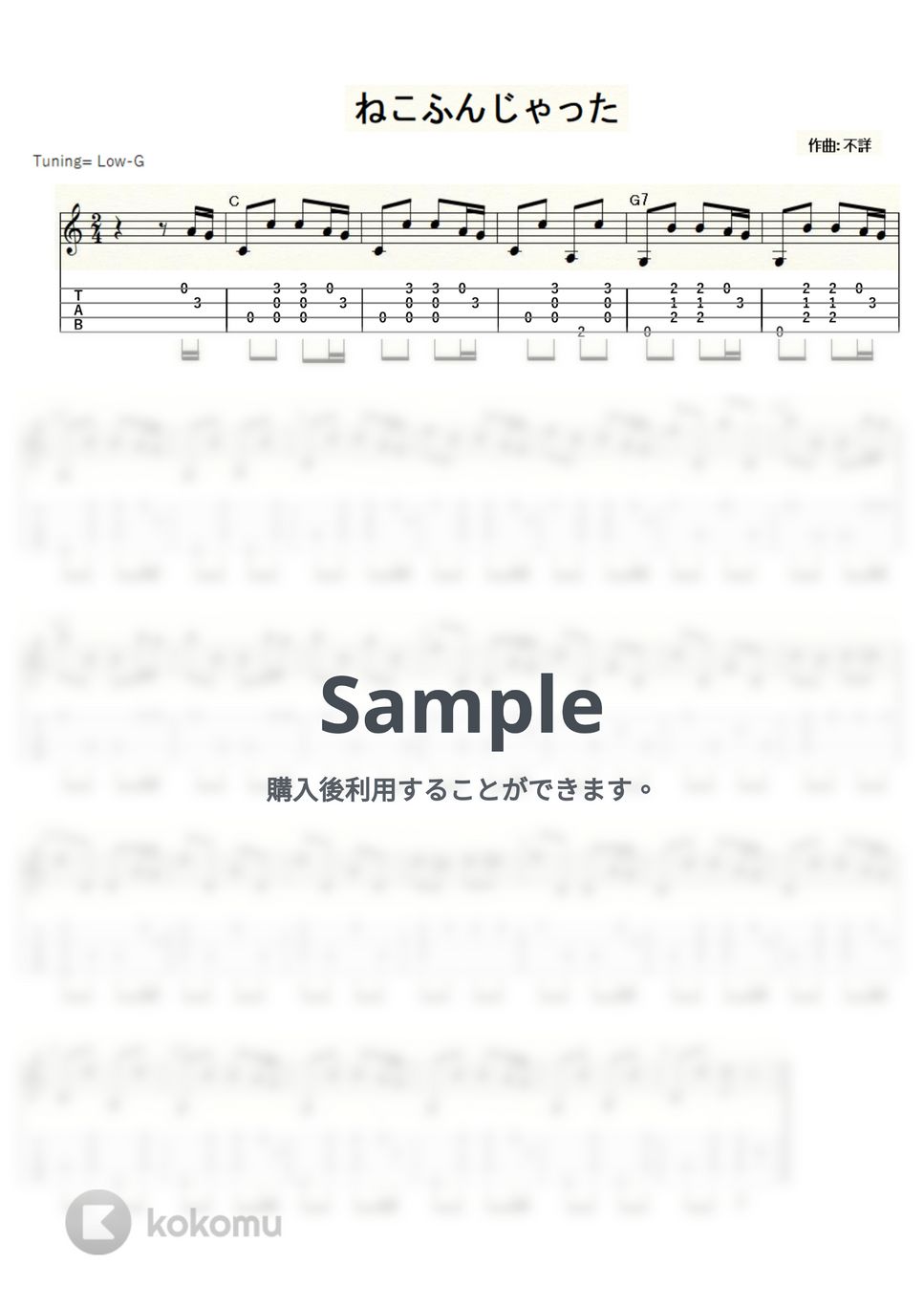 ねこふんじゃった (ｳｸﾚﾚｿﾛ/Low-G/中級) by ukulelepapa