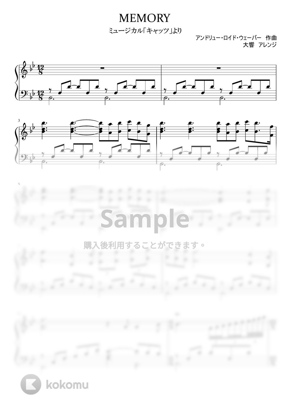 アンドリュー・ロイド・ウェーバー - ミュージカル「キャッツ」より MEMORY (ピアノソロ) by 大響