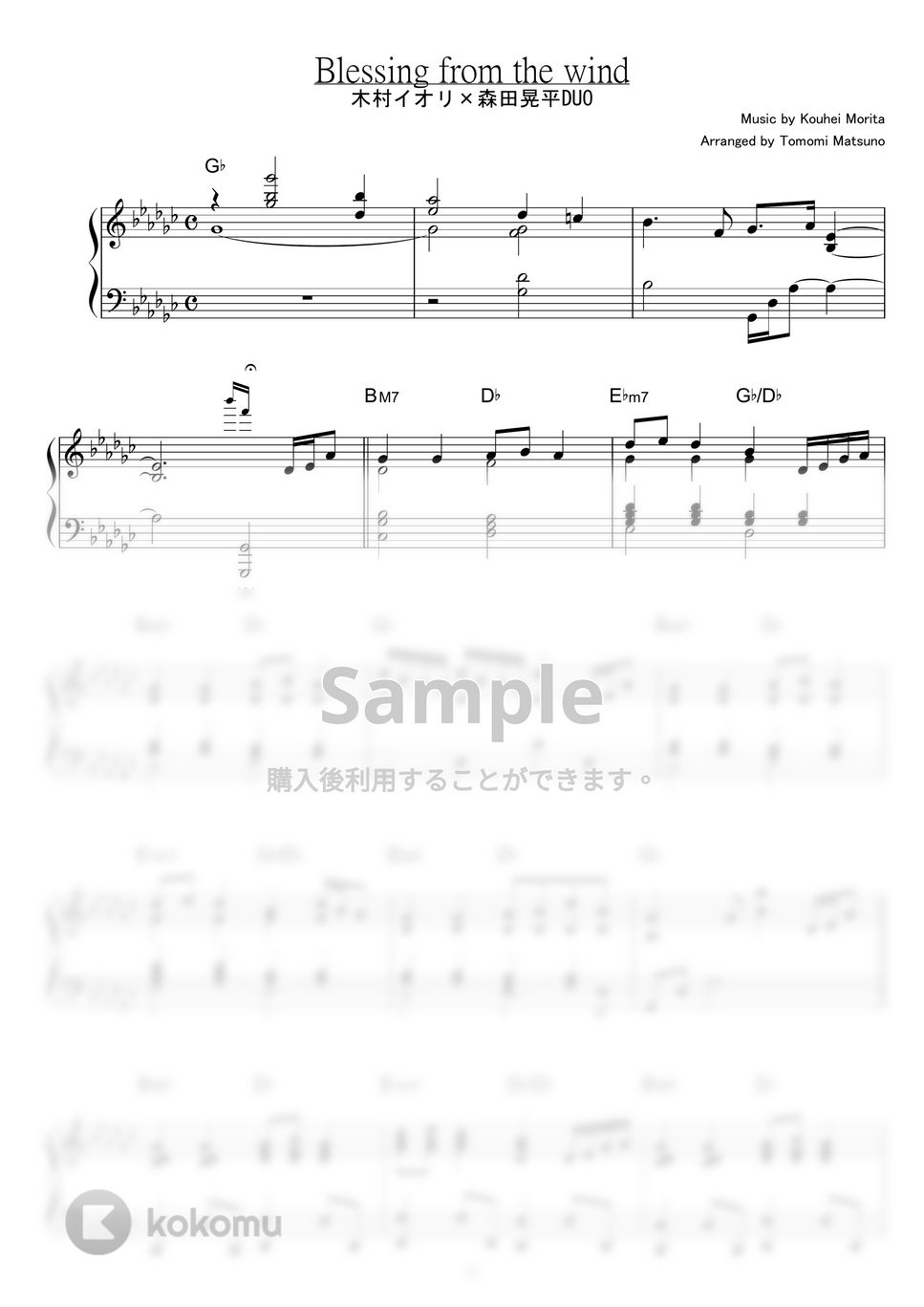 木村イオリ×森田晃平DUO - Blessing from the wind by piano*score