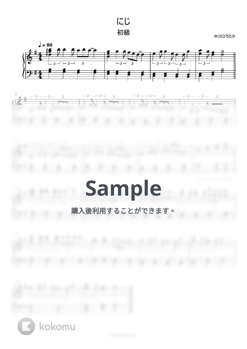にじ (簡単楽譜) by ピアノ塾