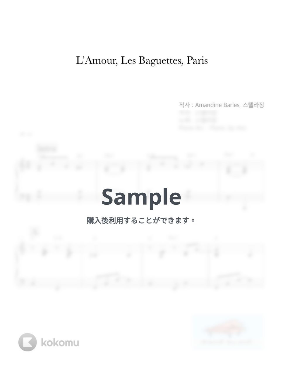 Stella Jang - L‘Amour, Les Baguettes, Paris (ピアノ伴奏) by Piano. by mio