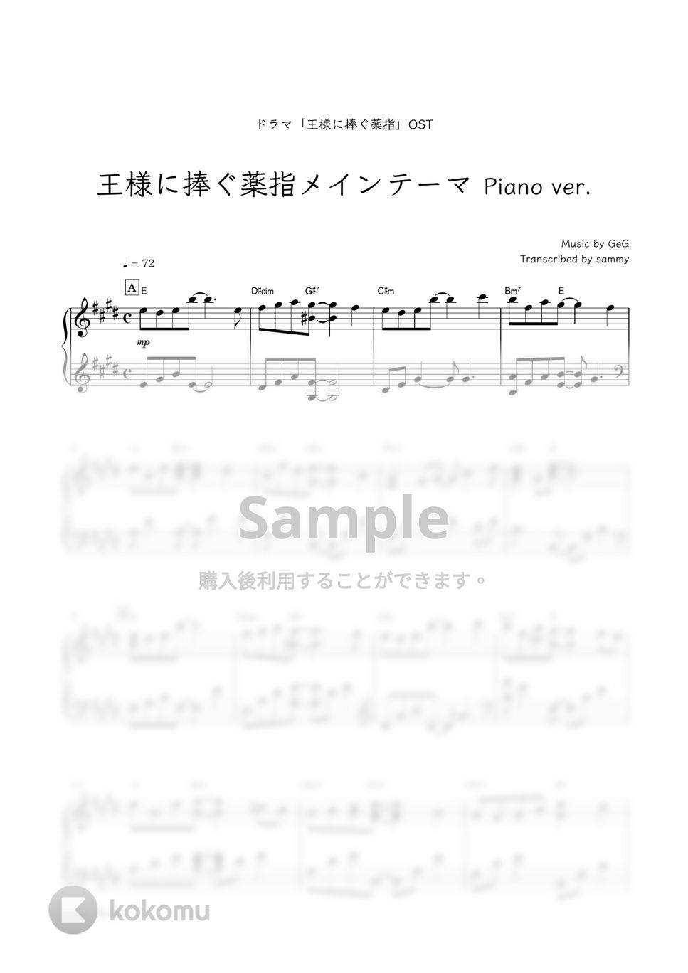 ドラマ『王様に捧ぐ薬指』OST - 王様に捧ぐ薬指 メインテーマ Piano ver. by sammy