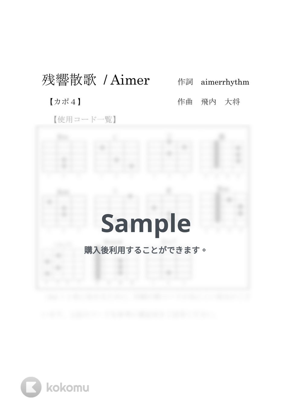 Aimer - 残響賛歌 (昭和／アコギ／鬼滅／名曲／アニソン) by 飛内大将