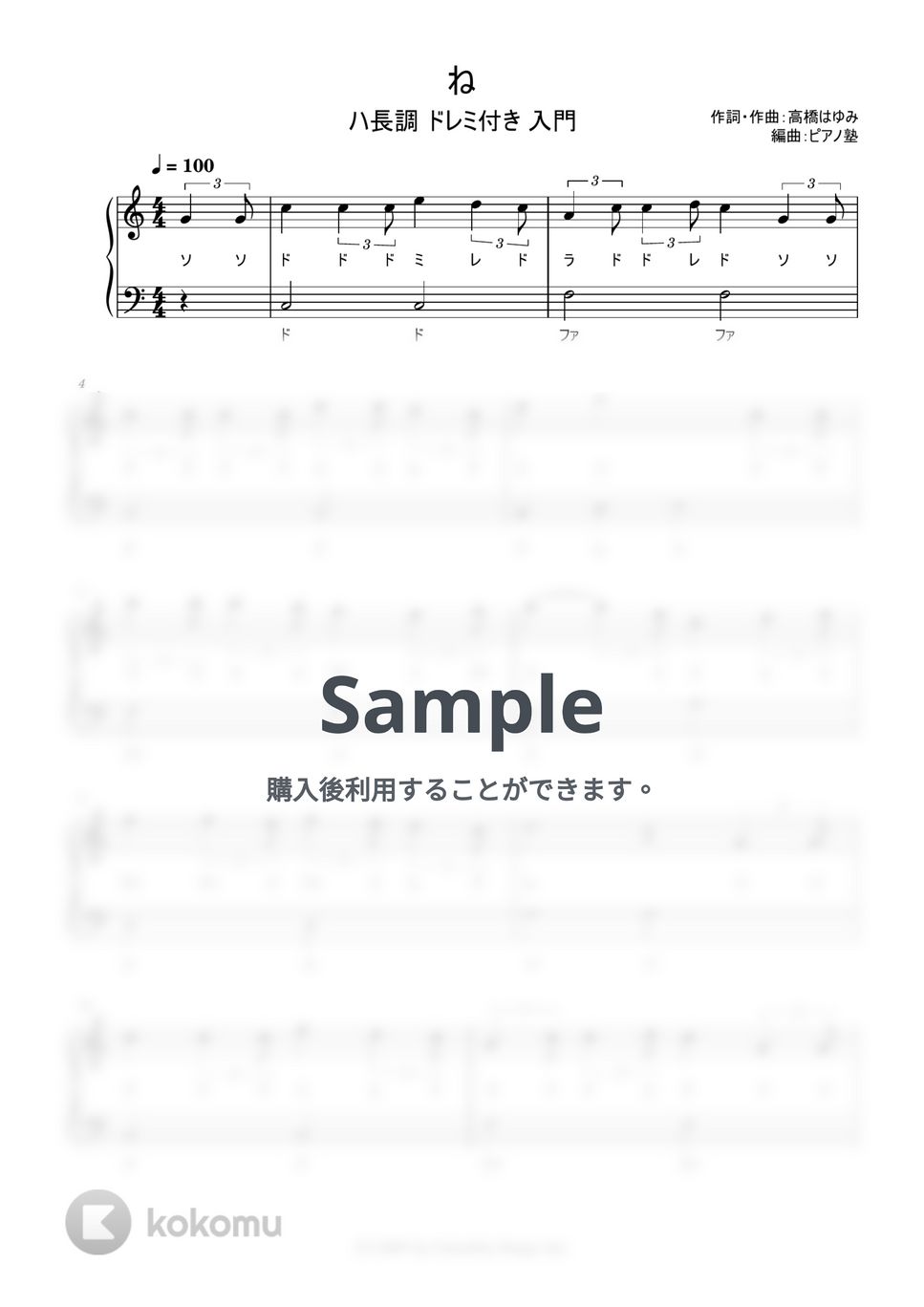 ね (ドレミ付き/簡単楽譜) by ピアノ塾
