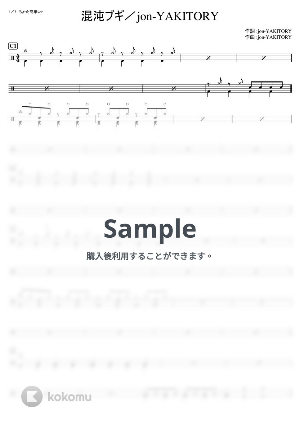 jon-YAKITORY - 混沌ブギ (中級) by kamishinjo-drum-school