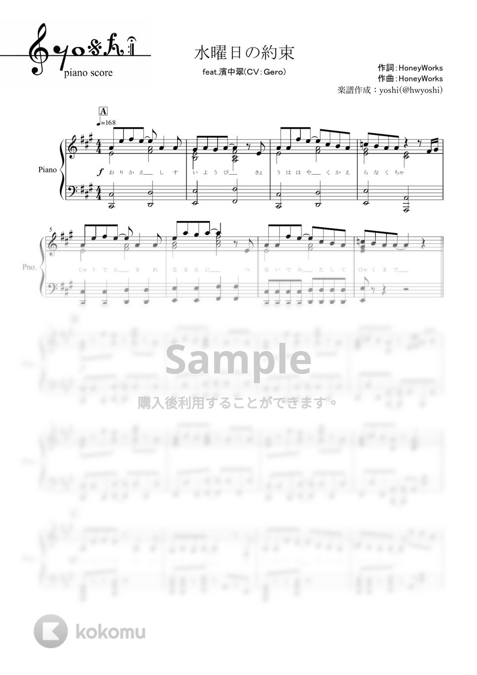 HoneyWorks feat.濱中翠（CV：Gero） - 水曜日の約束 (ピアノ楽譜/全７ページ) by yoshi