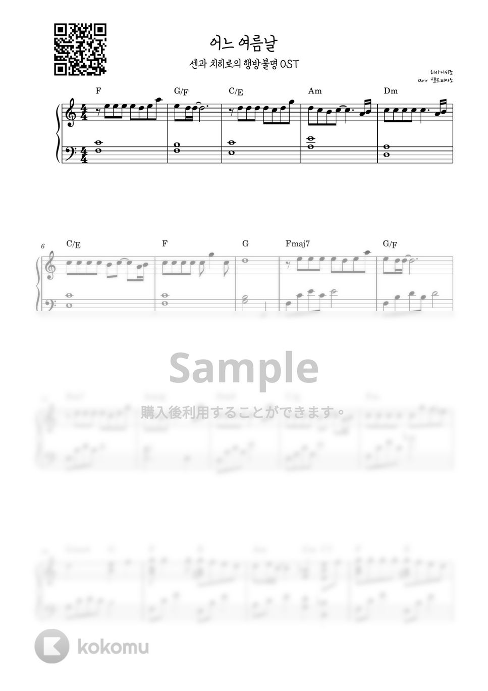 Hisaishi Joe - あの夏へ (千と千尋の神隱し OST) by Hellopiano