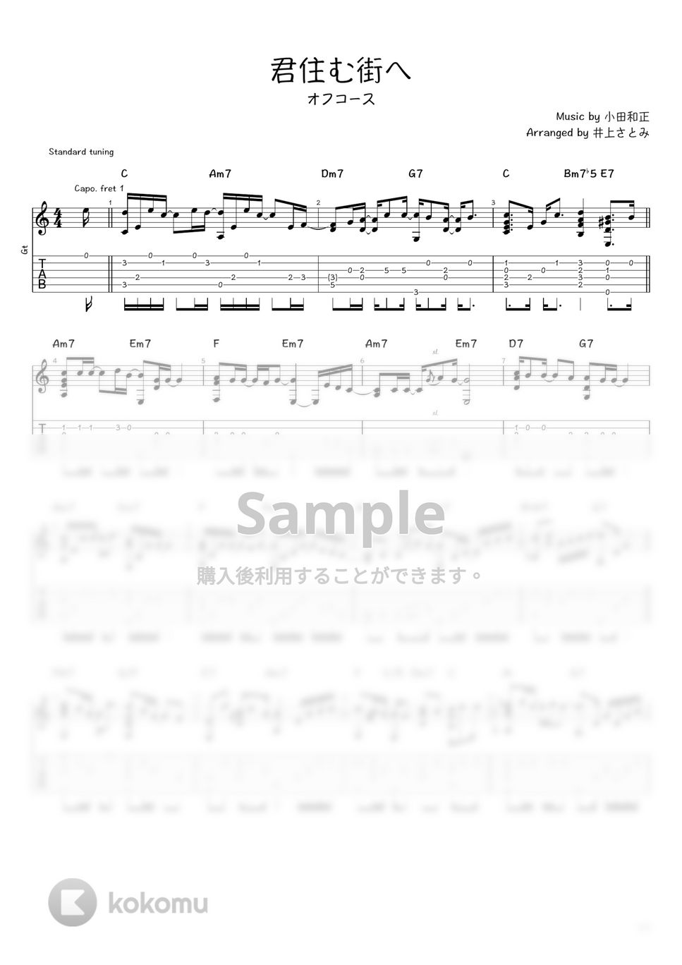 オフコース - 君住む街へ (ソロギター / タブ譜) by 井上さとみ