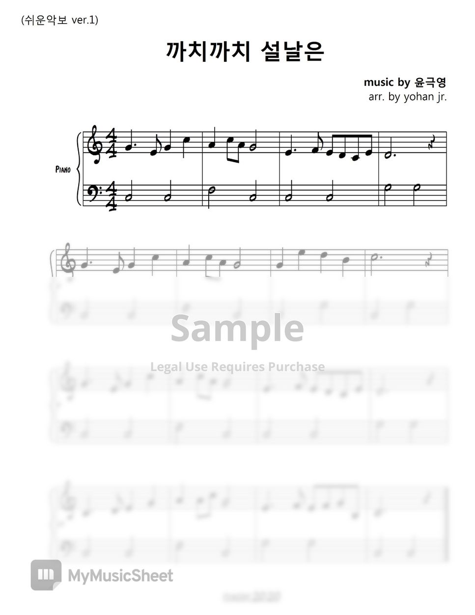 윤극영 - Magpie new year's day 까치까치 설날은 (easy piano) by classic2020