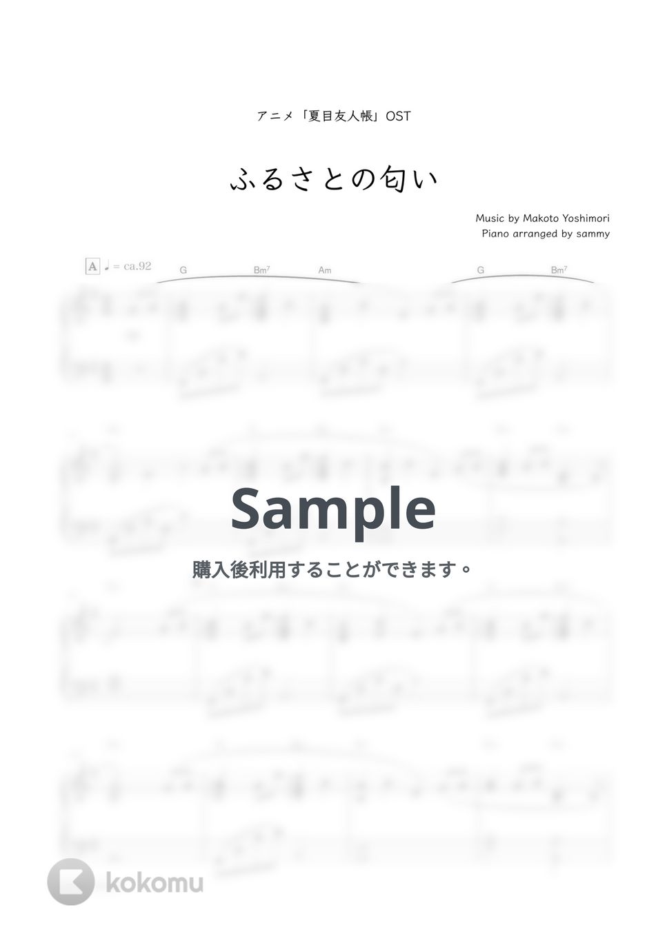 アニメ『夏目友人帳』 - ふるさとの匂い by sammy