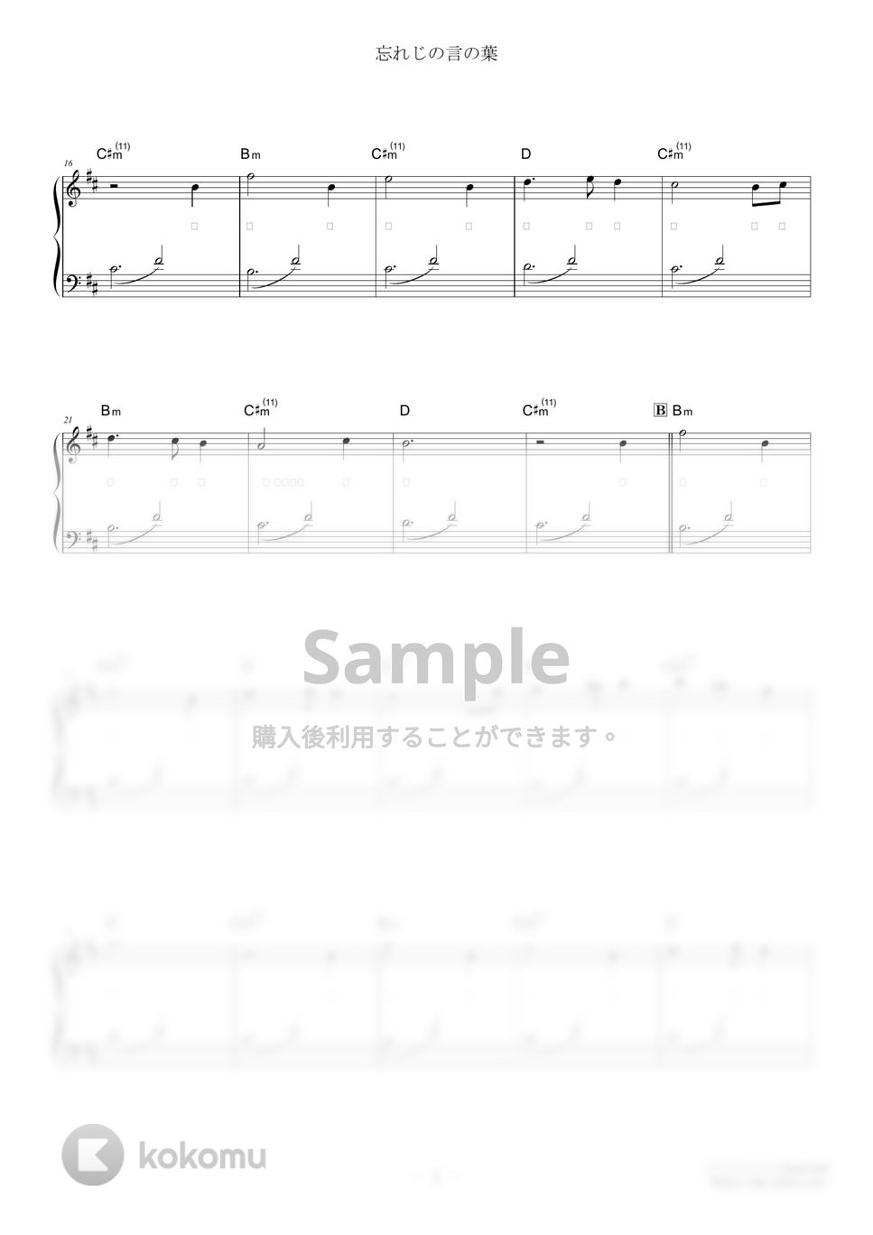 グリムノーツ - 忘れじの言の葉 (難易度:★★☆☆☆/未来古代楽団 feat. 安次嶺希和子) by Dさん