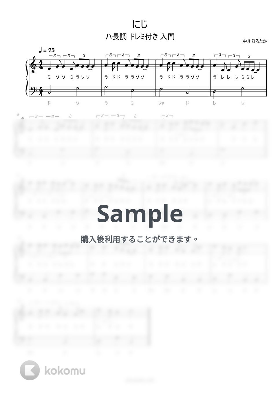 にじ (ドレミ付き/簡単楽譜) by ピアノ塾