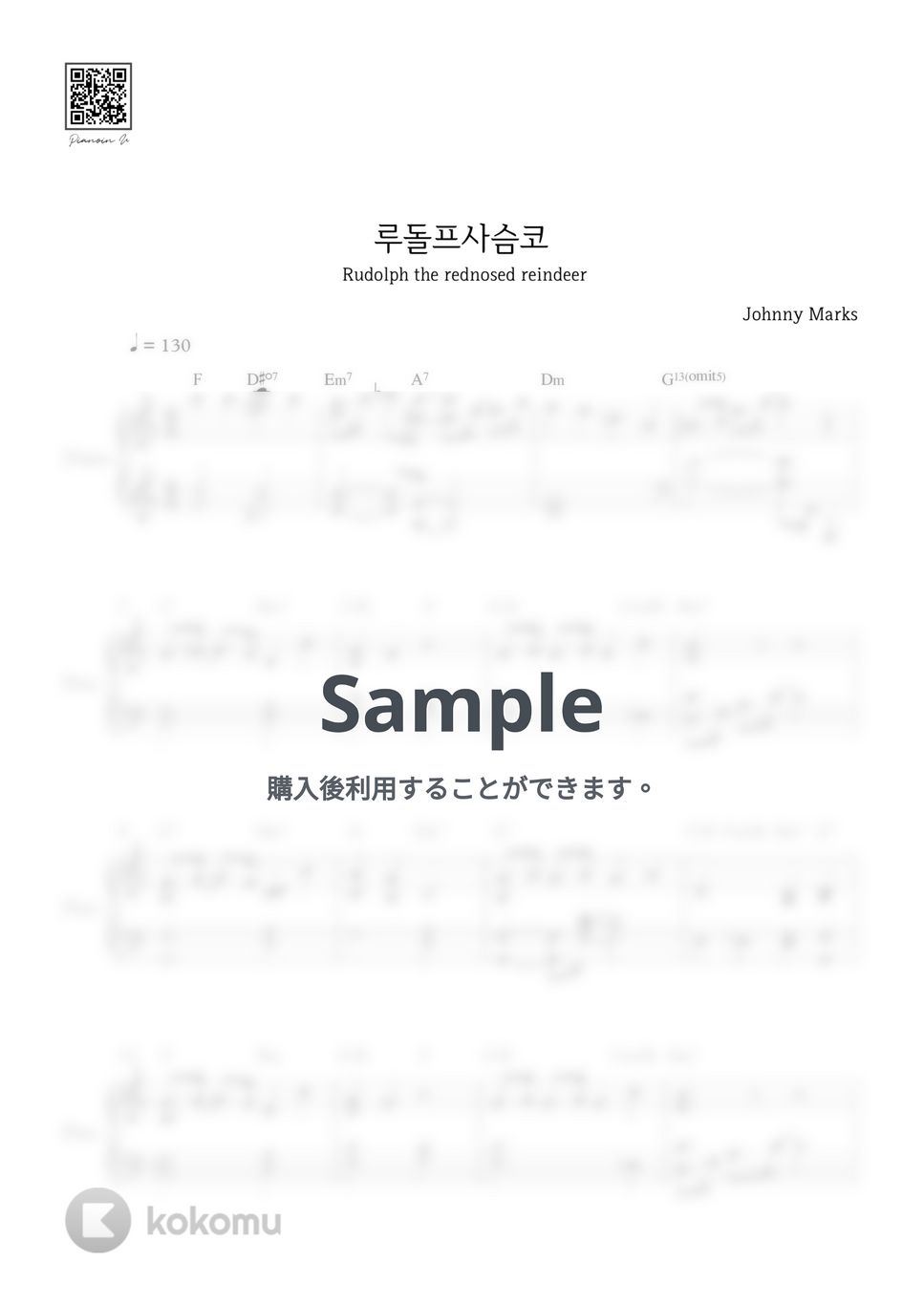 ジョニー・マークス - 赤鼻のトナカイ by PIANOiNU