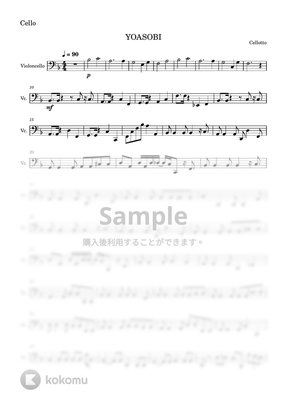 YOASOBI - 優しい彗星 (チェロ-弦楽四重奏) by Cellotto