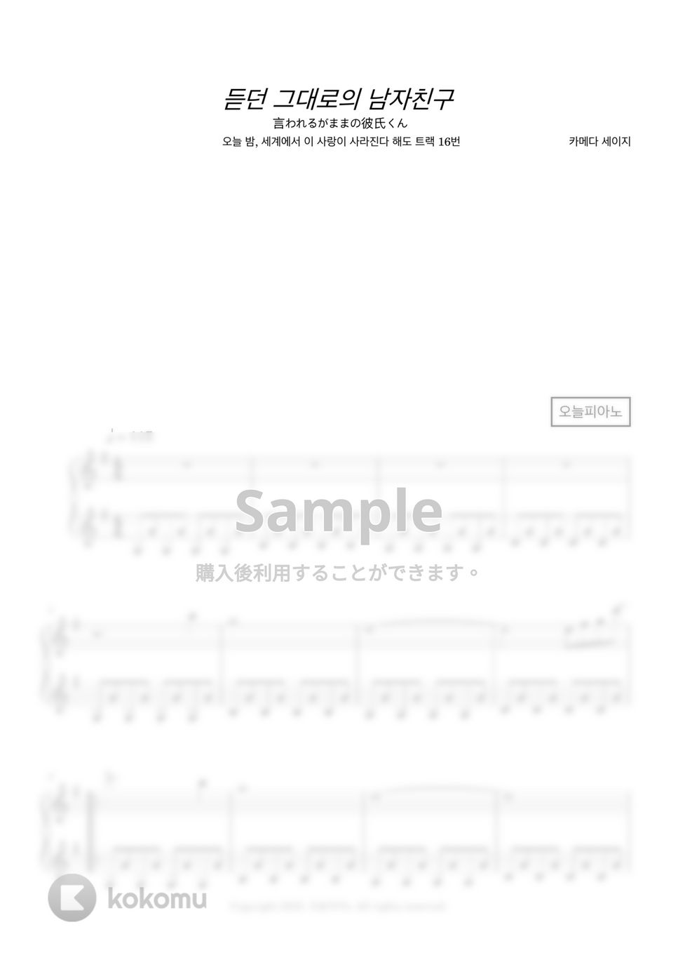 Seiji Kameda - 言われるがままの彼氏くん (今夜、世界からこの恋が消えても track 16) by 今日ピアノ(Oneul Piano)