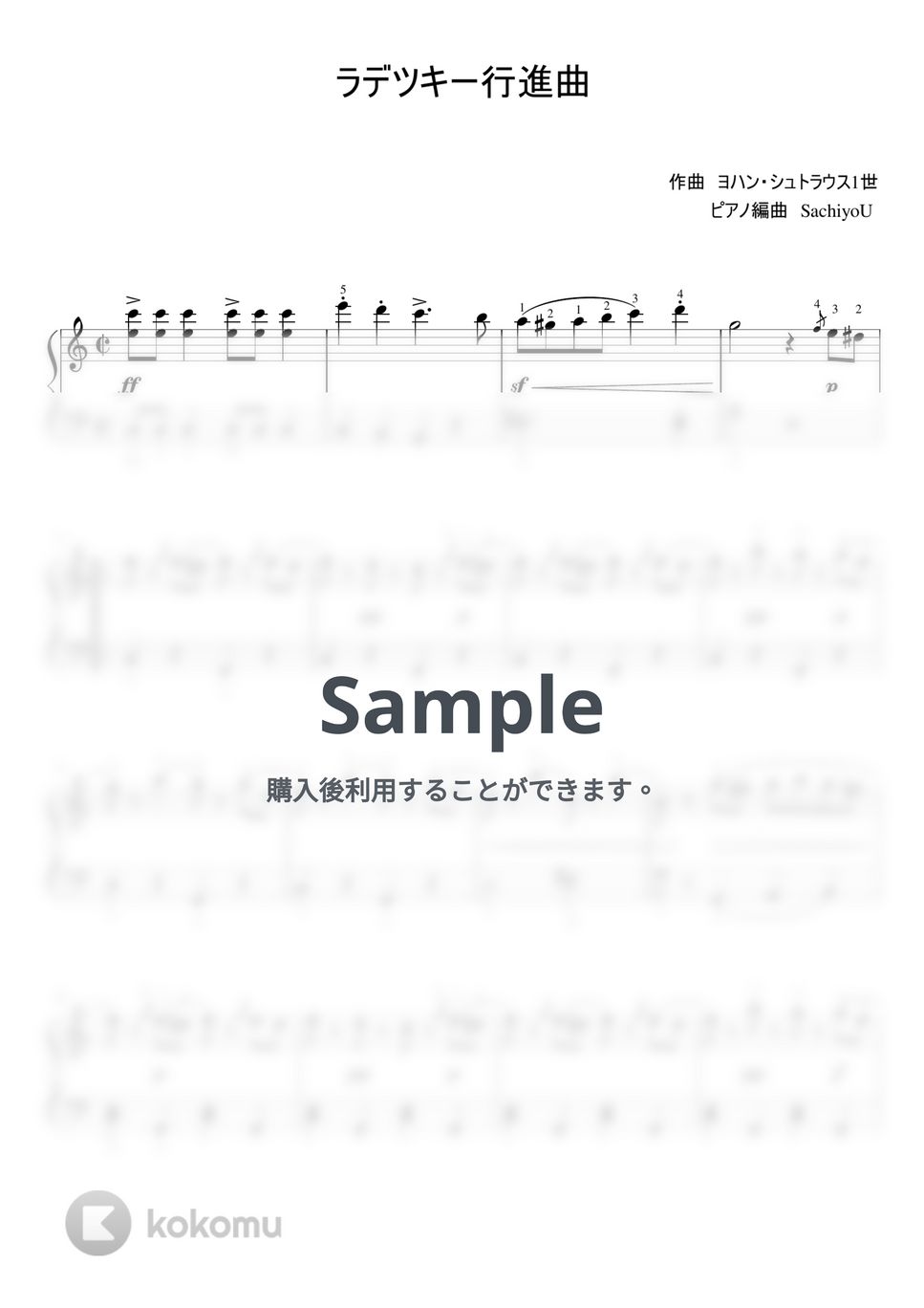 ヨハンシュトラウス1世 - ラデツキー行進曲 (ピアノ) by SachiyoU