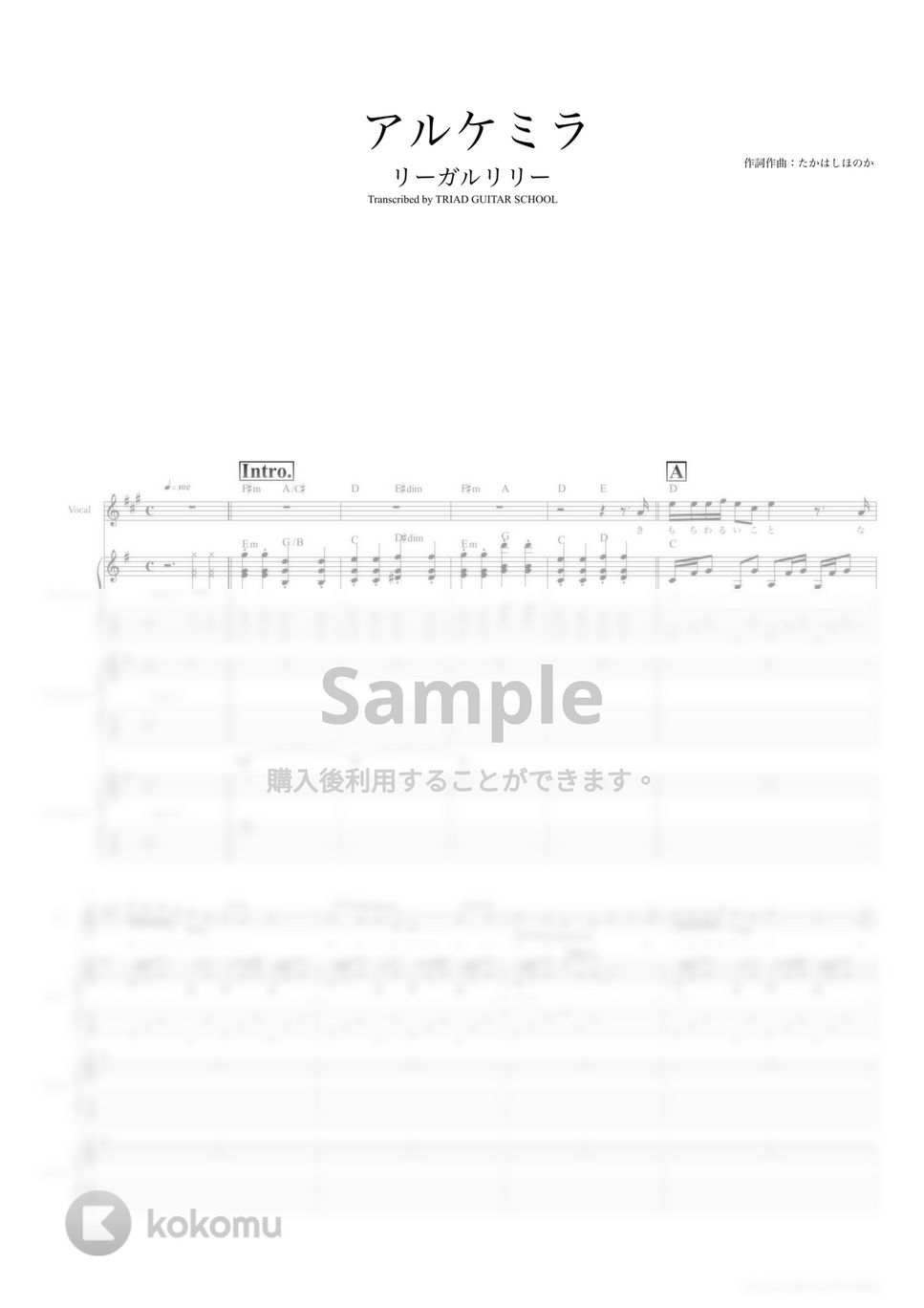 リーガルリリー - アルケミラ (ギタースコア・歌詞・コード付き) by TRIAD GUITAR SCHOOL