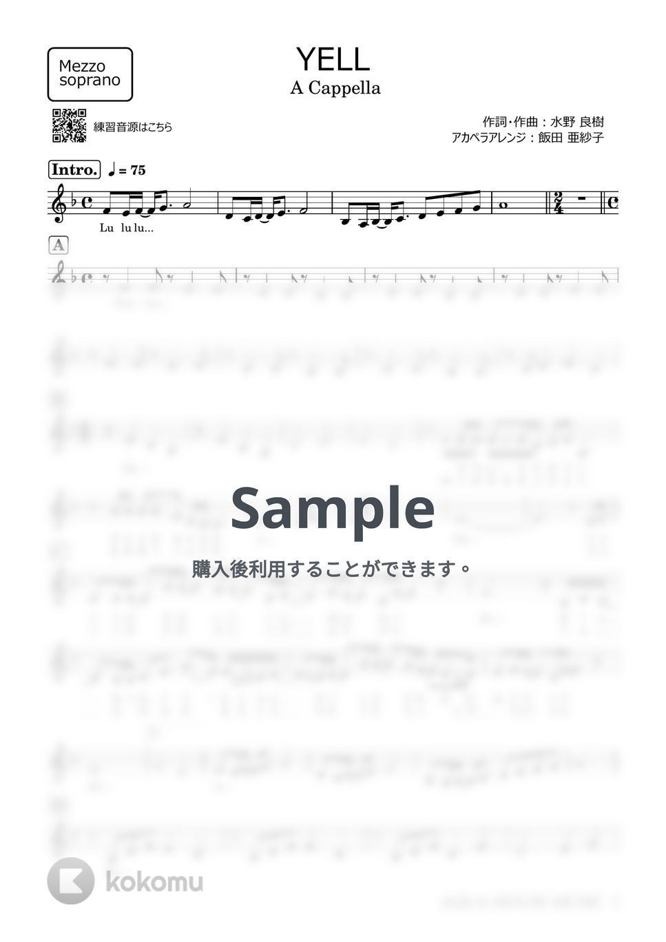 いきものがかり - YELL (アカペラ楽譜♪Mezzo sopranoパート譜) by 飯田 亜紗子