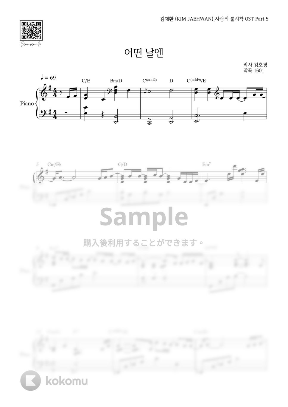 キム・ジェファン(愛の不時着 OST) - ある日に by PIANOiNU